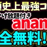 【楽天モバイル対抗キタ！】完全無料に完全かけ放題と最強プランに昇格！【ahamo】