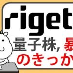 量子コンピューティング株、エヌビディア CEOの現実的な指摘を受けて下落【2025/01/08】