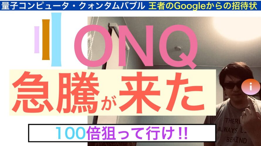IONQイオンキュー「量子コンピュータ革命がくる」株価急騰【全力次のテスラ・パランティア】100倍狙え