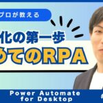 【Power Automate】プログラムを作成するための流れ（フロー・アクション）｜パワーオートメイト