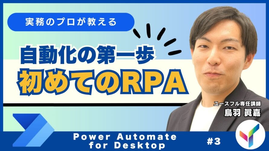 【Power Automate】プログラムを作成するための流れ(フロー・アクション)|パワーオートメイト