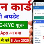 Ration Card KYC Kaise Kare – 2025 | Ration Card e KYC Kaise Kare | राशन कार्ड केवाईसी कैसे करें