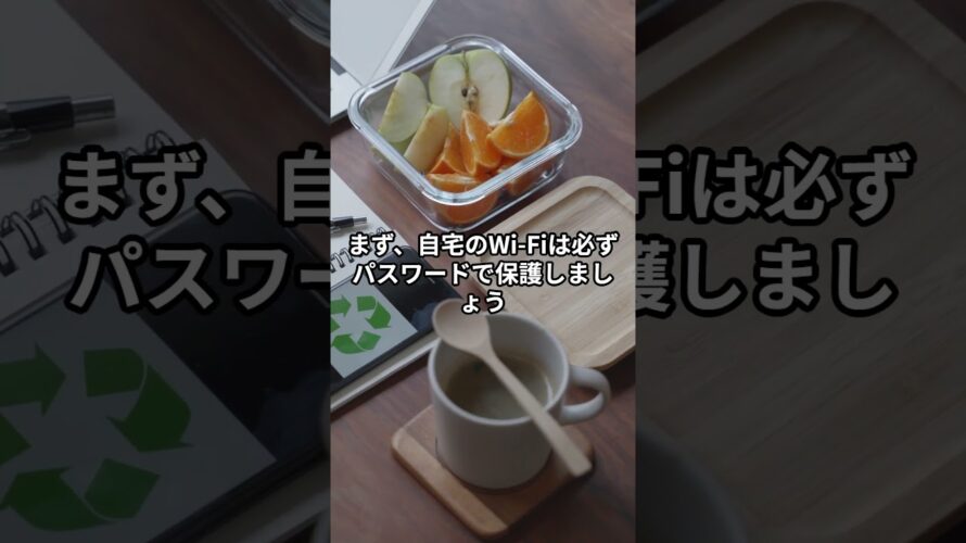 リモートワーク環境のセキュリティ対策