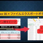 Power BI × Power Automateでデータエクスポートを自動化