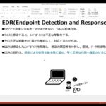 【専門学校講師による解説】エンドポイントセキュリティはEPP，EDR，MDMに整理しといたらいいですかね。【セキュリティ20】