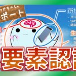 【#3 二要素認証】バイオメトリクスとは？スマホのセキュリティを高く保つコツ。実際の過去問を解説【ITパスポート】【テクノロジ】【セキュリティ】