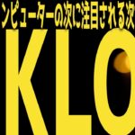 【SMR】OKLO〜量子コンピューターの後に来る次世代型原子炉 | #テスラ株全力ちゃんねるのタイツ @all_tsla