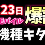 【お待たせしました】楽天モバイルから最強新機種を発表！