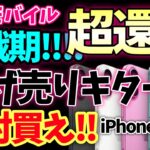 【商戦期とんでもない事に】楽天モバイル iPhon16 がさらにお得に！