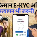 PM किसान सम्मान निधि योजना का E-KYC कराना होगा वरना अगला किस्त बंद✍️ PM Kisan Yojna E-KYC Update📲