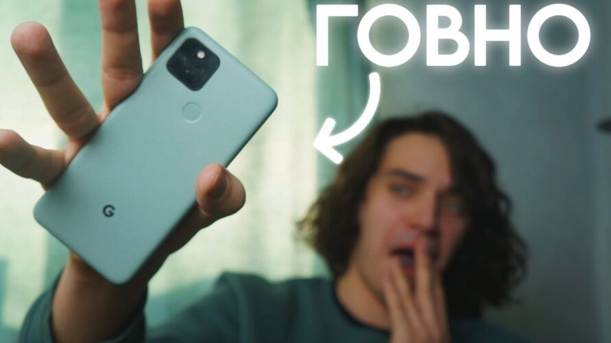 ХУДШИЙ ИЗ ЛУЧШИХ — Pixel 5 в 2025
