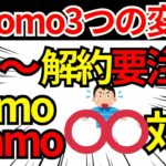 【3月〜変更多数!】ドコモにて契約解除料が導入される件&ahamo(アハモ)とirumo(イルモ)がアレに対応する件&新カードのdカードGOLDUについてご紹介