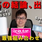 【知らないと損】月額約3,000円！楽天モバイルSIMとWiMAX端末でコスパ最強のWi-Fiを作る方法