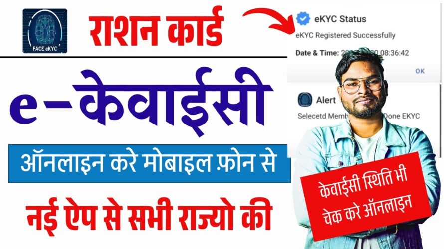 Ration Card eKyc Online Kaise Kare | Ration Card Face eKyc Online | Mera Kyc App se Kaise kyc Kare