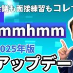 最強動画・神アプリ「mmhmm」2025年版最新アップデート完全ガイド！前編