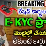 రేషన్ కార్డు E-kyc Process|AP ration cards Ekyc Process|Ap ration cards updates|ap ration cards|