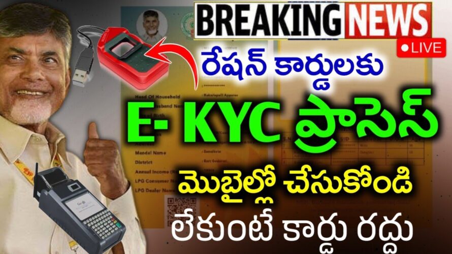 రేషన్ కార్డు E-kyc Process|AP ration cards Ekyc Process|Ap ration cards updates|ap ration cards|
