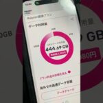 5日で444GB使った【楽天モバイル】…2025.3.5