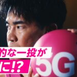 武井壮最強5G篇