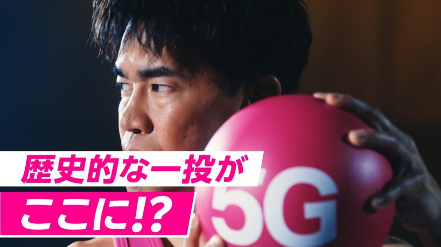 武井壮最強5G篇