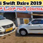 2019 Swift Dzire Vdi | ☎️ 9483444222 | ಸ್ವೀಫ್ಟ್ ಡಿಜೈರ್ ಕಾರ್ ಮಾರಾಟಾಕ್ಕೆ ಇದೆ | Second Hand Swift Car