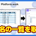Power Automate クラウドフローを使って Excel のテーブルの列名を取得する方法　JSONのキーを抽出する #PowerAutomate