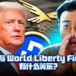 De.Fi x 小特朗普 – DeFi的未来来了！