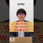 【質問コーナー】Q：Wi-Fi7とWi-Fi6って何が違う？#shorts #wifi7 #タカギの質問コーナー