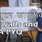 Computer Awareness – Computer Security PYQ on Firewalls and MFA | Hindi