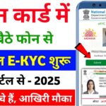 Ration Card KYC Kaise Kare | Ration Card Facial e-kyc Kaise Kare Online Mobile Se 2025