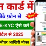 Ration Card KYC Kaise Kare | Ration Card Facial e-kyc Kaise Kare Online Mobile Se 2025
