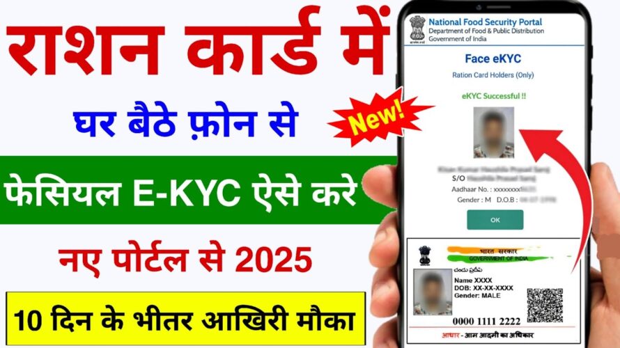 Ration Card KYC Kaise Kare | Ration Card Facial e-kyc Kaise Kare Online Mobile Se 2025