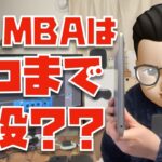 【寿命は約８年】M1 MacBook Airは2025年の今、買っても大丈夫なのか？スペック面・寿命についてお話します