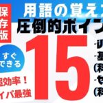 【超まとめ】CBT試験対応　用語の覚え方　圧倒的ポイント15【保存版】#itパスポート #itパスポート試験 #情報セキュリティマネジメント試験 　　　#基本情報技術者試験  #応用情報技術者試験