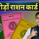राशन कार्ड E-KYC का नया डेट कब तक बढ़ा✅ Ration Card E-KYC Latest Update✍️