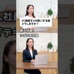 【パソコン】画面を2分割にする方法 #パソコンスキル #仕事効率化 #便利機能 #Ｓｋｙ株式会社  #Shorts