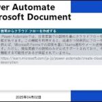 2025 Power Automate – 説明からクラウド フローを作成する