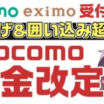 【ここまでするの？】ドコモの新料金プランが衝撃すぎた件（ドコモMAX/ドコモポイ活MAX・20/ドコモmini）