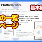 Power Automate クラウドフローの関数一覧が記載されている公式サイトのページの探し方 #PowerAutomate