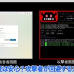多要素認証は安全？攻撃者が多要素認証を回避する手口について解説