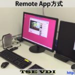 リモートワークソリューション（TSE VDI）