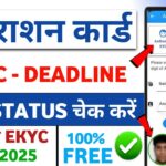 Ration Card E-KYC Kaise Kare Online | ration card kyc kaise kare mobile se | ration card ekyc online