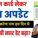 Ration Card Ekyc Last Date 2025 Extended | Ration Card Kyc Online Kaise Kare Mobile | Umesh Talks