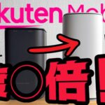 L13で楽天モバイルを固定回線化してみた【5G対応で爆速】