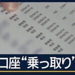 対策に多要素認証　詐欺メール“日本を標的”8割以上…証券口座“乗っ取り”急増【報道ステーション】(2025年4月22日)