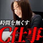 【生産性アップ・業務効率化】仕事が早い人が習慣化している時短術