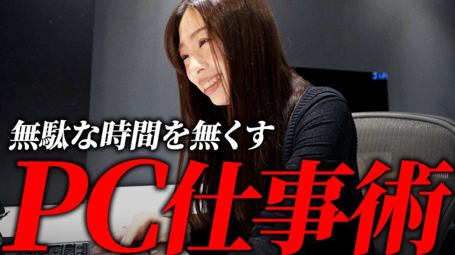 【生産性アップ・業務効率化】仕事が早い人が習慣化している時短術