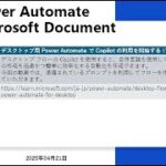 2025 Power Automate – サンプル プロンプトを利用してフローを作成