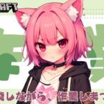 【作業配信】🌸むむと一緒に作業しませんか🍑【minecraft】 #新人Vtuber #Vtuber #雑談配信 #初見さん大歓迎 #作業配信 #minecraft #マインクラフト  #木の会