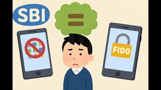 SBI証券で普段アプリを使わない場合はFIDO認証を設定してもセキュリティの強さは変わらない！但し2025年5月31日以降の認証は必須！